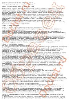 Согласие на обязательность международного договора