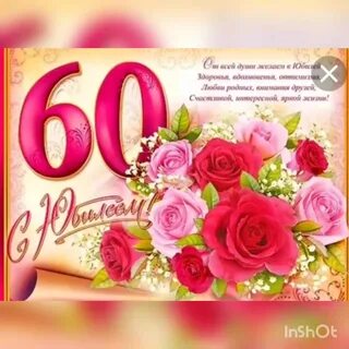 Музыкальное поздравление с 60 женщине