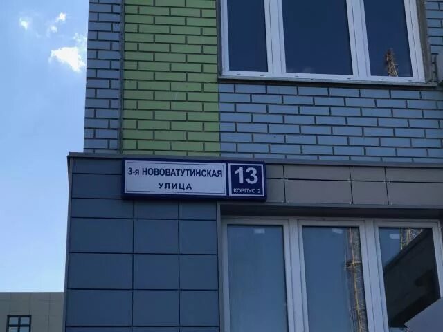 Ясно вижу нововатутинская. Нововатутинская д 13. 3-я нововатутинская улица, 13 корпус 1. 3 нововатутинская улица 13 корпус 2. 3-я нововатутинская улица, 13, корп. 2.