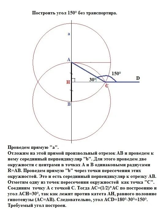 Угол построенный на диаметре. Как начертить угол 120 градусов без транспортира. Строим угол 30 градусов. Как построить угол 30 градусов. Угол 120 градусов без транспортира.