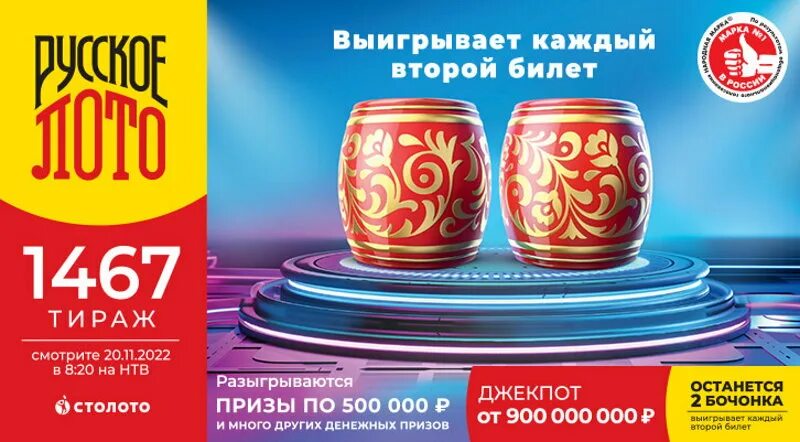 Сколько бочонков останется в новогоднем тираже