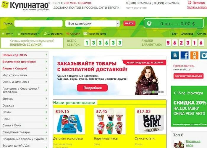 Дешевые интернет магазин россии. Самый дешевый интернет магазин. Самый дешевый интернет-магазин в мире. Самый низкий интернет магазин. Самый дешёвый интернет магазин с бесплатной доставкой.