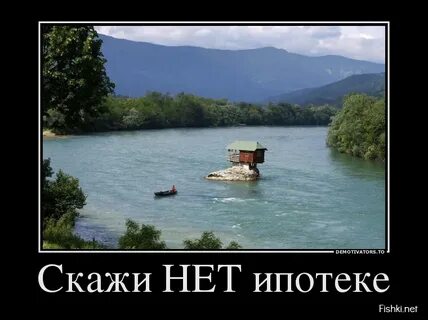 Приколы про ипотеку