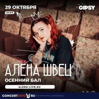 Швец концерты 2024