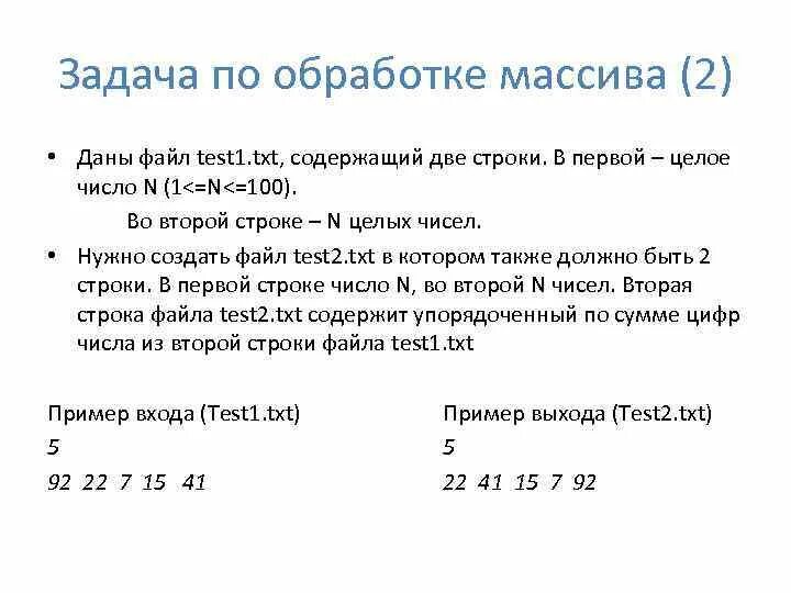 Задачи обработка информации 7 класс. Одна задача обработки массива. задачи на обработку массивов.. типовые задачи обработки массивов. одна задача обработки массива 9 класс.