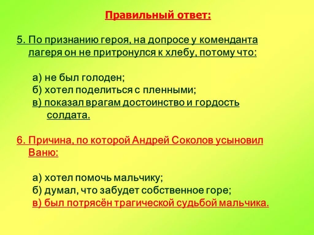 Почему на допросе у мюллера. Почему на допросе у Мюллера не притронулся к хлебу. Почему герой, находясь на допросе, не принял еду у Мюллера?.