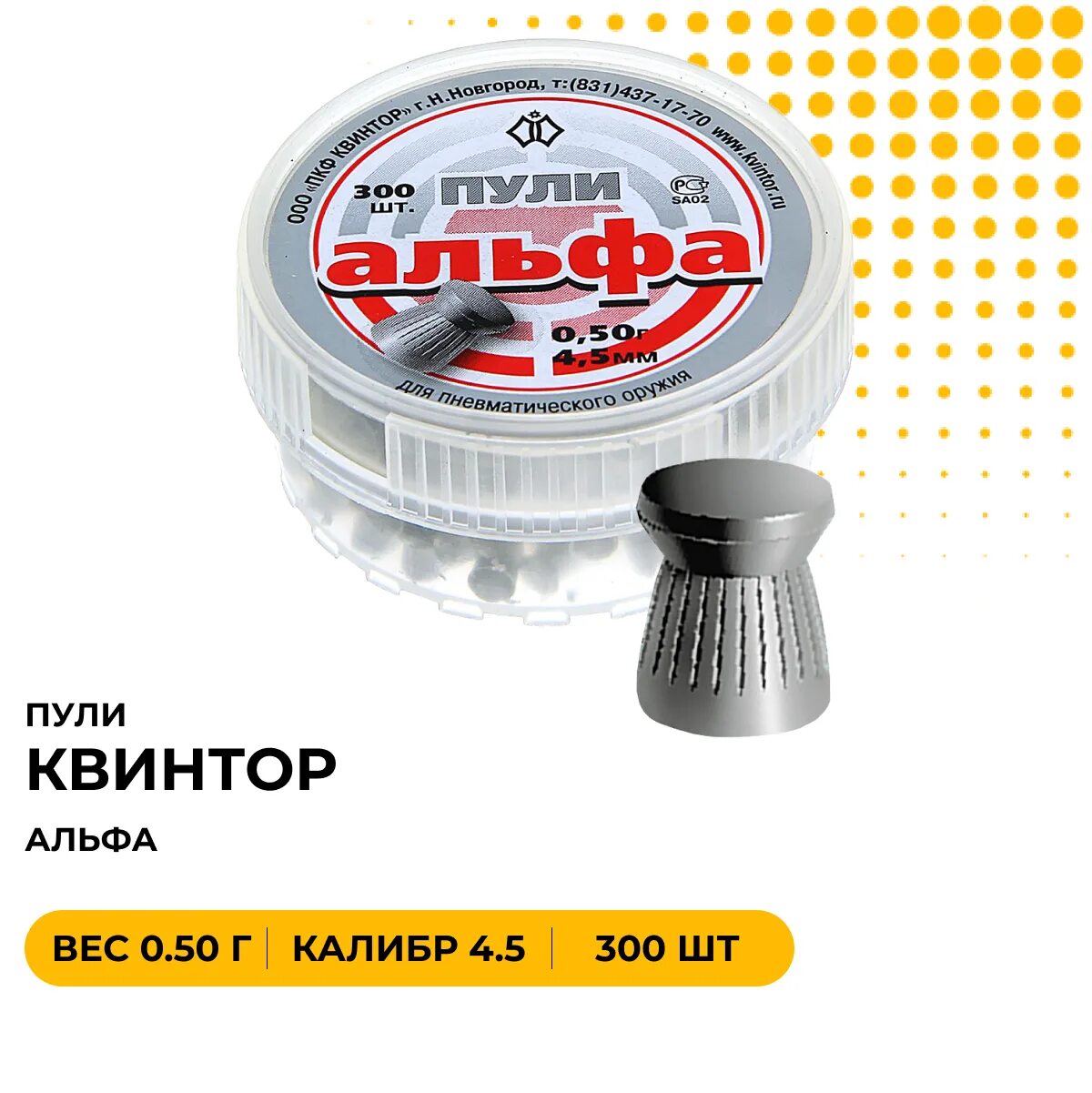 Пули альфа 4. Пули альфа 4. Пули блик 4. 5 альфа квинтор. Пули для пневматики 4.