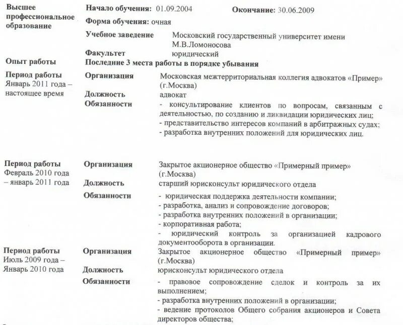 Образование в резюме пример. Образование в резюме. высшее образование в резюме. как написать образование в резюме.