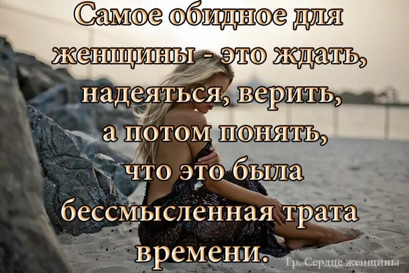 Придется ждать день. Ждать любимого человека цитаты. со мной сложно цитаты. когда ты нужен человеку цитаты. обидно цитаты.