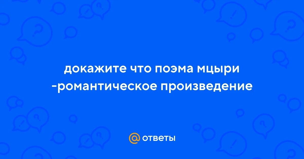 Каковы отличительные черты романтического пейзажа? Приведите примеры романтическ