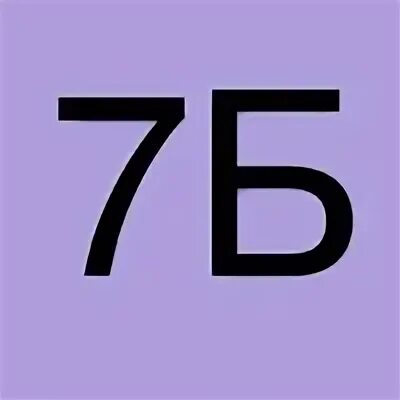 7 7 б 0