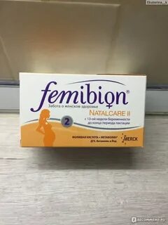 Фемибион фолиевая