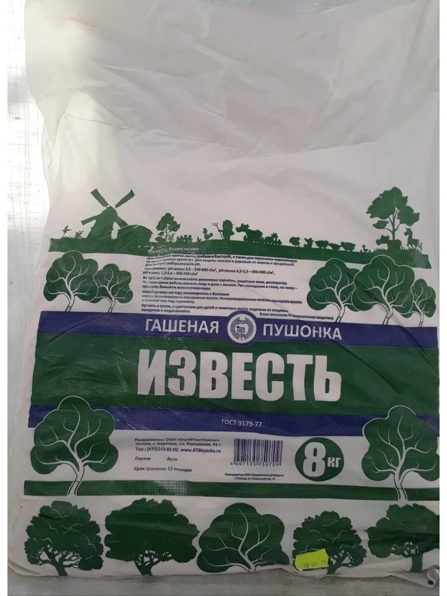 Гашёная известь и негашеная известь. Известь гашеная гермес 20 кг. Известь пушонка 25кг. Известь гашеная, пушонка 1сорт. Известь гашеная пушонка, 1 кг.