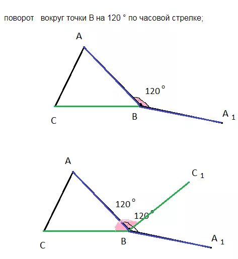 Поворот треугольника на 120 градусов. Поворот треугольника на 120 градусов по часовой стрелке. Как построить образ точки. Поворот квадрата на 120 градусов. Поворот на 60 градусов