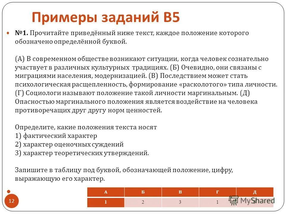 Фактический характер характер оценочных