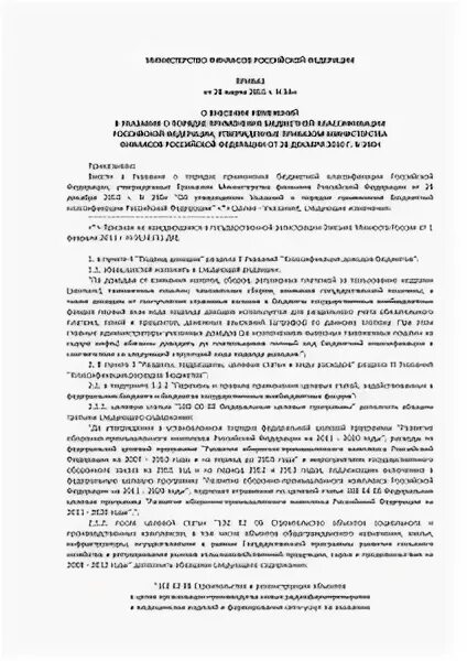 Приказ минфина рф 34н