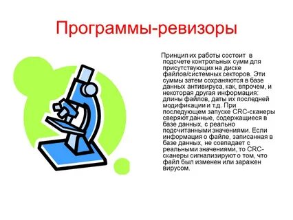 В чем состоит принцип вируса
