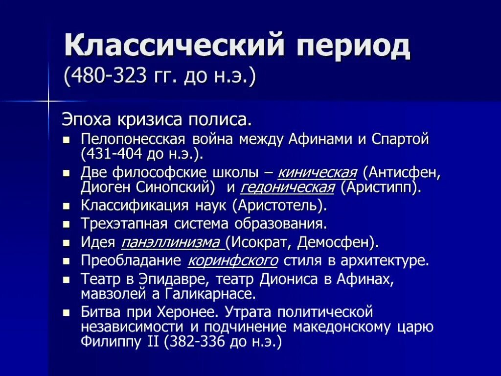 Систематизируйте информацию о пелопоннесской войне. Пелопонесские войны таблица. События Пелопоннесской войны события и Дата. События Пелопоннесской войны таблица 5. Таблица по Пелопоннесской войне.