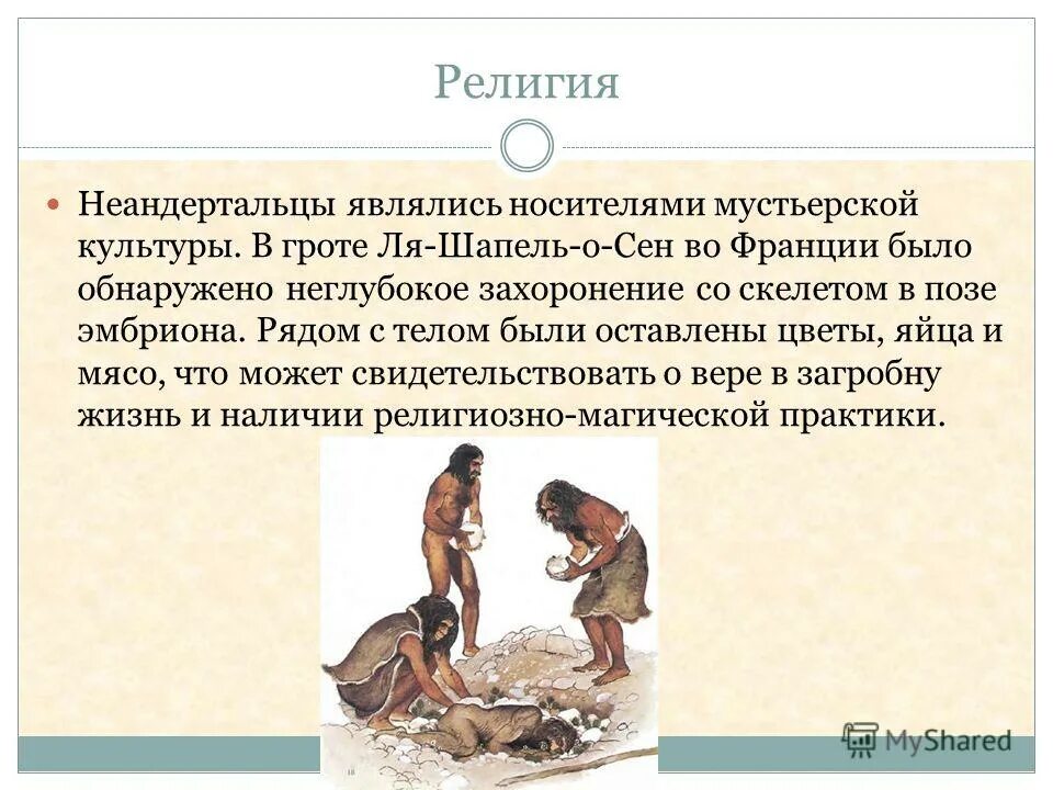 Описание древних людей. Описание древних людей. Анатомические особенности палеоантропов. Прогрессивные черты неандертальцев. Прогрессивные черты неандертальцев.