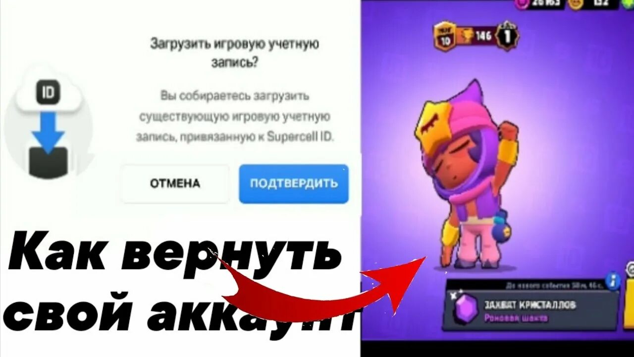 Brawl stars на другом телефоне. Восстановил аккаунт в БРАВЛ старс. Как восстановить аккаунт в БРАВЛ старс. Как вернуть аккаунт в Brawl Stars. Как восстановить свой аккаунт в БРАВЛ старс.