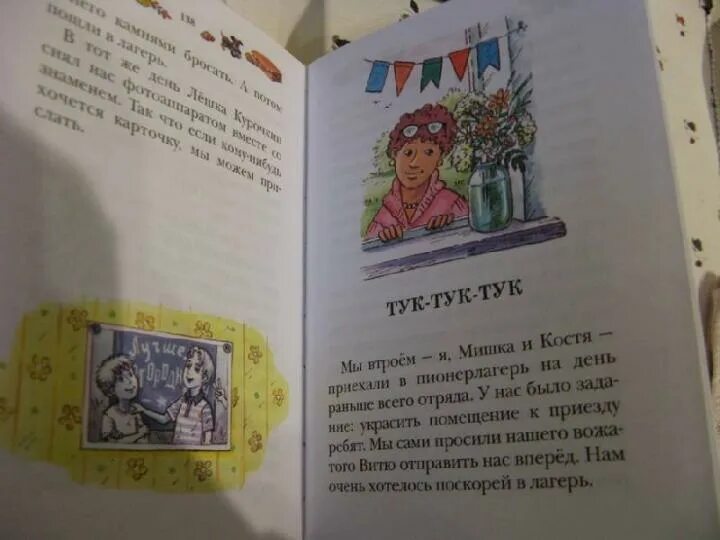 Тук тук автор. Тук тук автор
