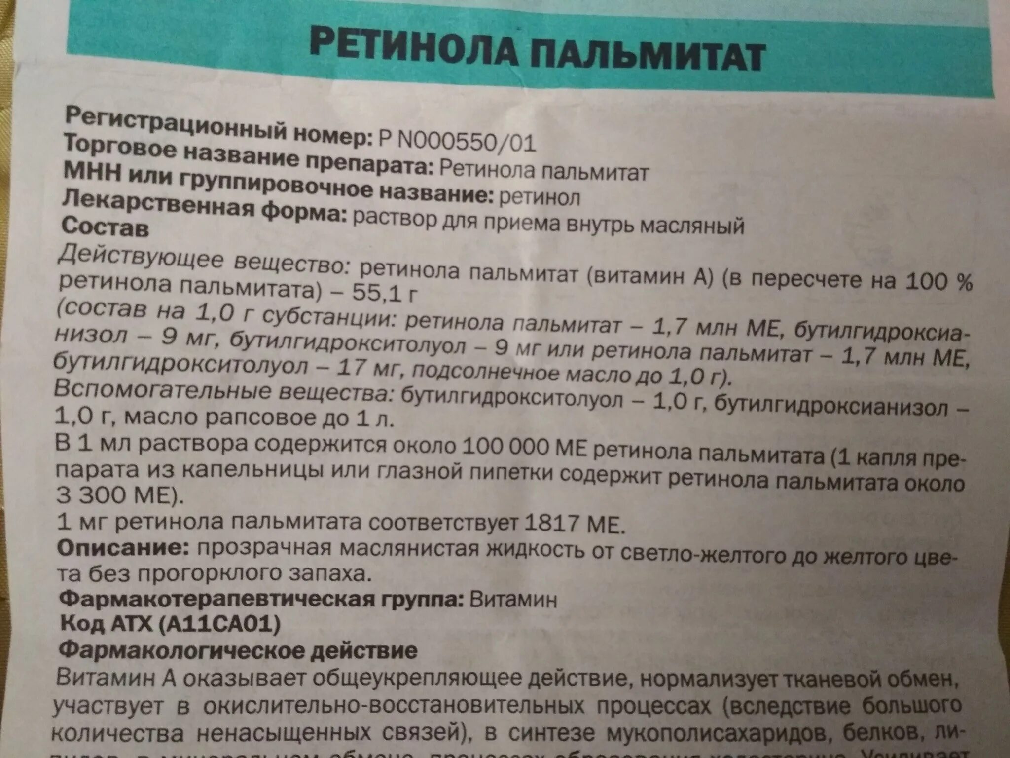 Ретинола пальмитат 100000ме/мл 10мл. Ретинола пальмитат раствор масляный 100000ме/мл 50мл. Ретинола пальмитат 3.44. Ретинола пальмитат дозировка детям.