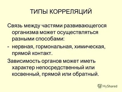 Зависимость органов