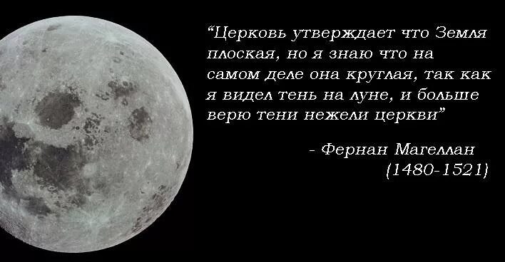 Доказательства что земля круглая. Земля круглая. земля круглая цитаты. кто доказал что земля плоская. люди верят в плоскую землю.