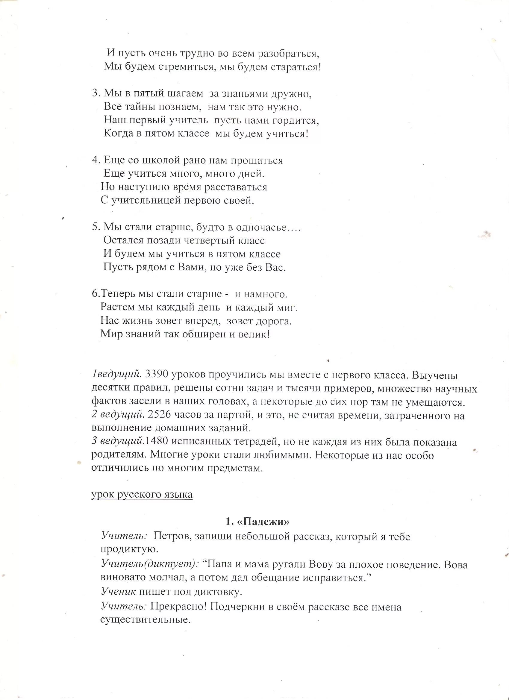 Прощай начальный класс текст песни. Прощай начальная школа сценарий выпускного в 4 классе Прощай. Прощай начальная школа текст 4 класс. Песня начальная школа Прощай. Песня Прощай начальная школа 4 класс текст.