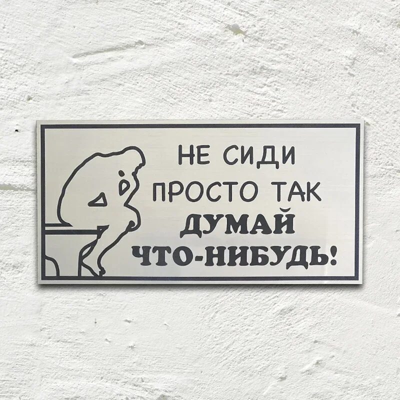 Не сиди просто так