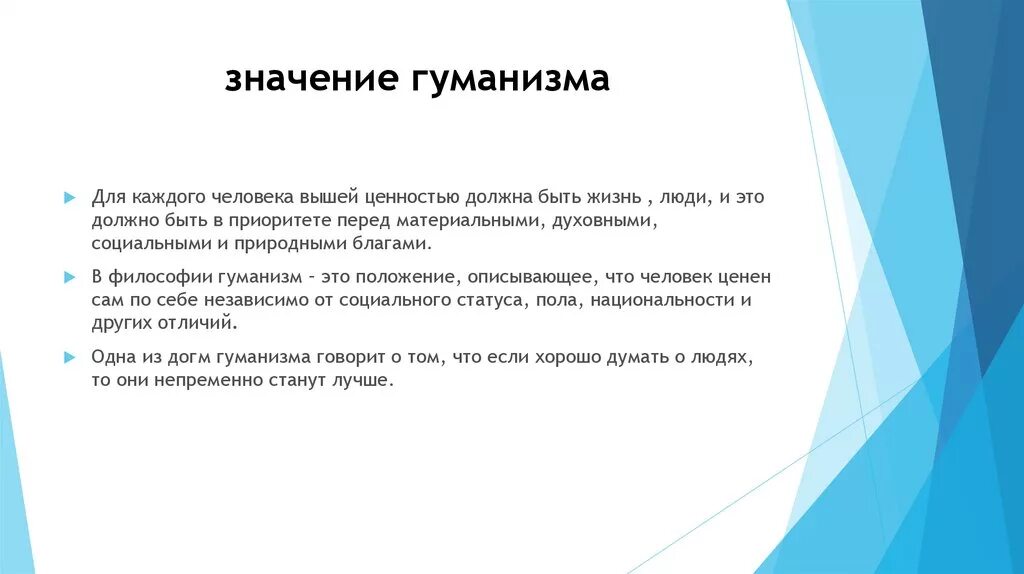 3 принцип гуманизма. Принцип гуманизма картинки. Гуманизм значение. Принцип гуманизма 6 класс. Принцип гуманизма означает.