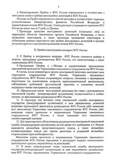 Порядок приема делегации