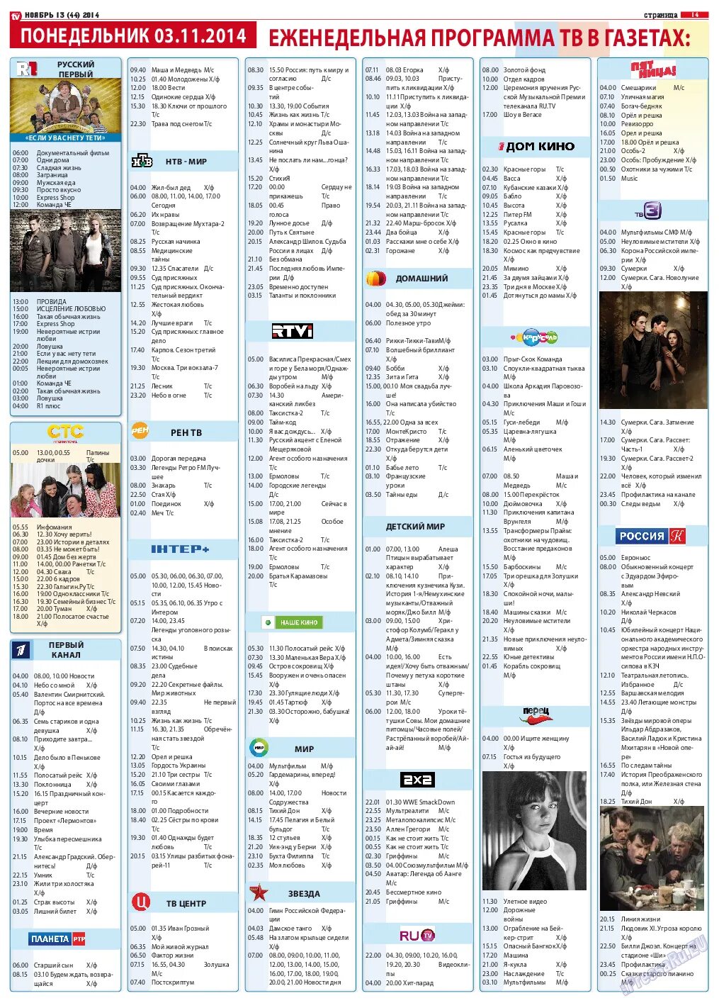 Газета 2014 программка. ТВ бульвар канал программа.