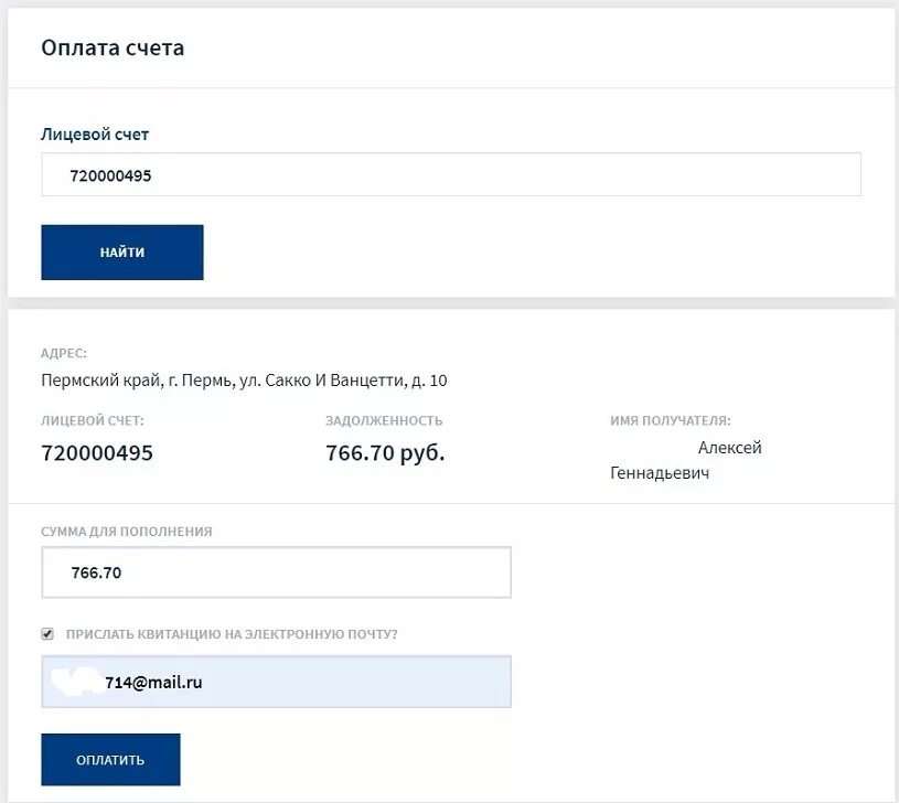 Пермэнергосбыт лицевой счет. Счет на оплату Пермэнергосбыт. Оплата вск. Лицевой счет Пермэнергосбыт как узнать.