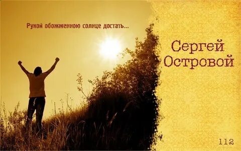 Достав до неба достав до солнца