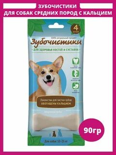 Зубочистики лакомство для собак