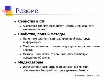 Как использовать свойства в c