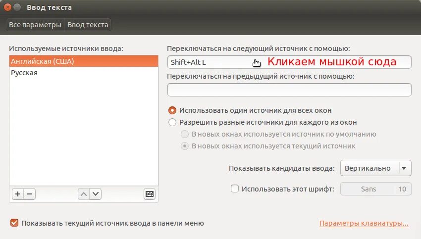 Меню введите код. Super+Shift+пробел. Добавить язык ввода Ubuntu. Меню ввода. Капс лок в Ubuntu.