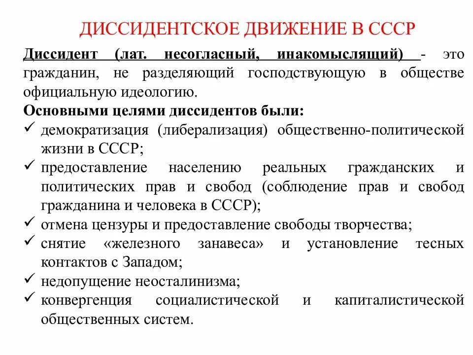 Диссидентское движение. Диссидентское движение в СССР. Диссидентское движение при Брежневе. Диссиденты при Брежневе. Кого называли диссидентами