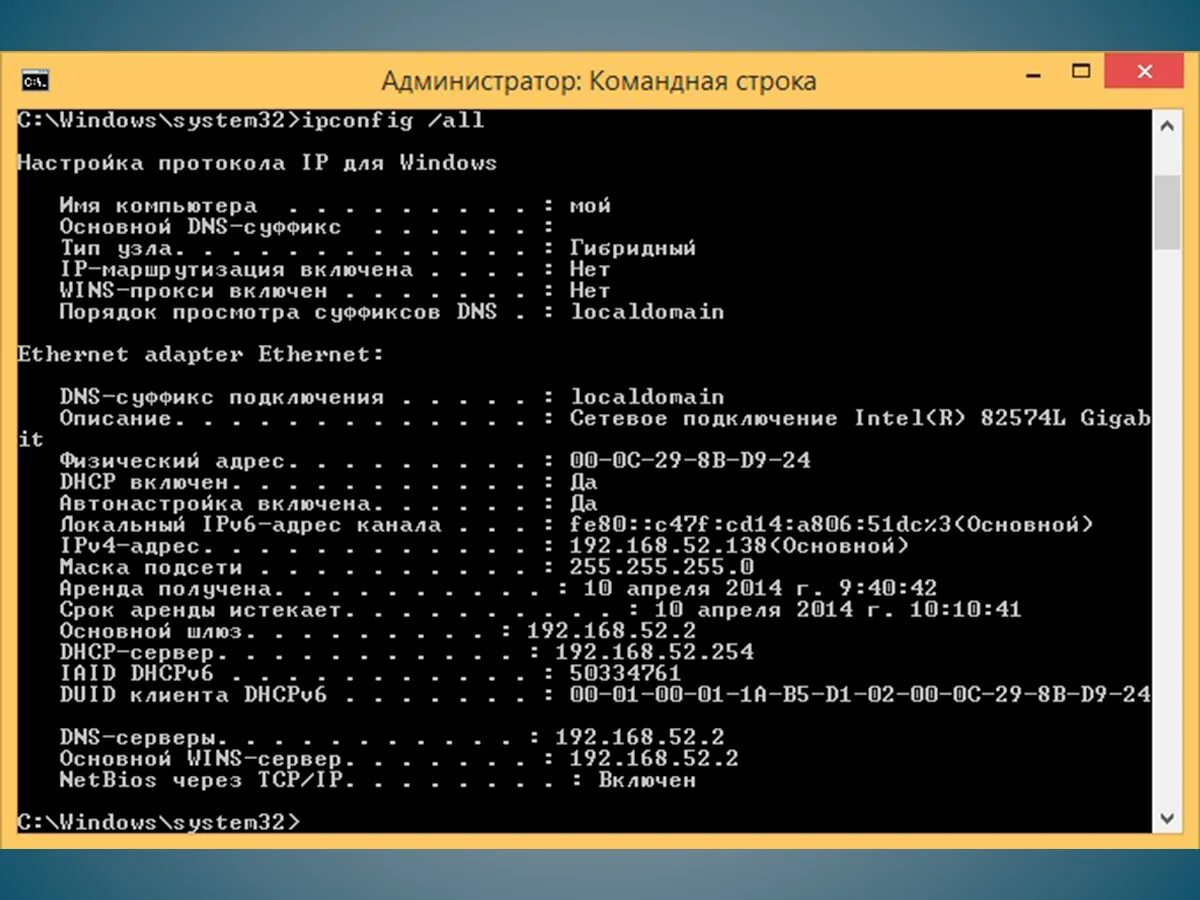 Командная строка сброс настроек. Командная строка ipconfig. командная строка ipconfig all. команды для командной строки на виндовс 7. командная строка ip config.
