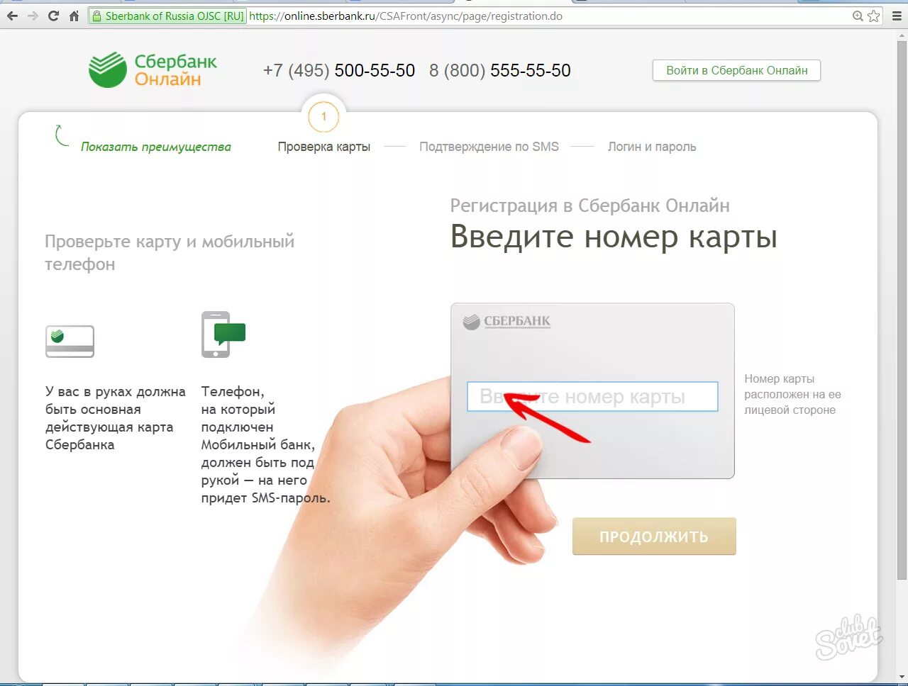 Как войти в Сбербанк по номеру карты. Сбербанк по паролю зайти