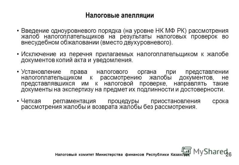 сущность искового требования. перечень прилагаемых к жалобе документов. перечень прилагаемых документов к исковому заявлению. документы прилагаемые к жалобе. перечень прилагаемых к жалобе документов.