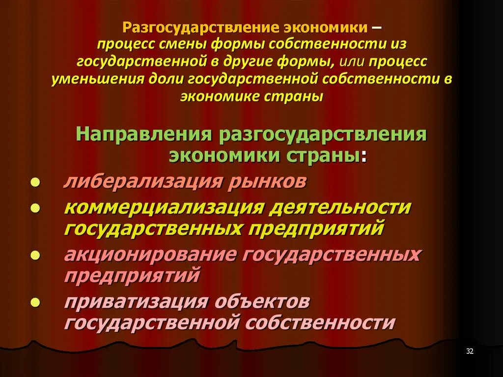 Разгосударствление собственности. Процессы экономики. Смена формы собственности. Разгосударствление и приватизация презентация. Обобществление собственности