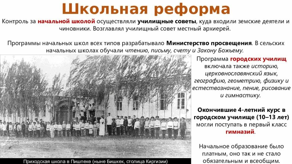 Школьные реформы россии. Образовательная реформа 1860. Реформа школы. Суть школьной реформы.