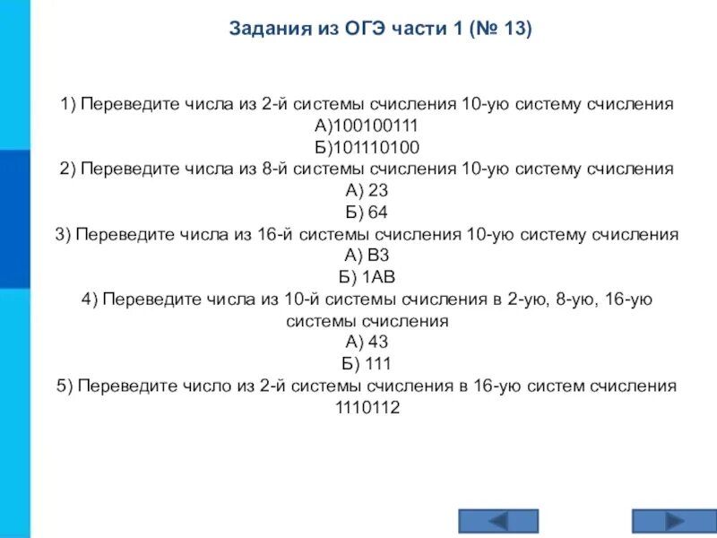 Тест 8 система счисления