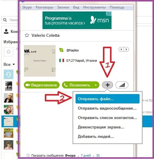 Как отправить файл в скайпе. Как отправить ссилка скайпа. Как отправить папку в ватсапе. Отправить фото в скайпе. Как перенести видео в ватсап