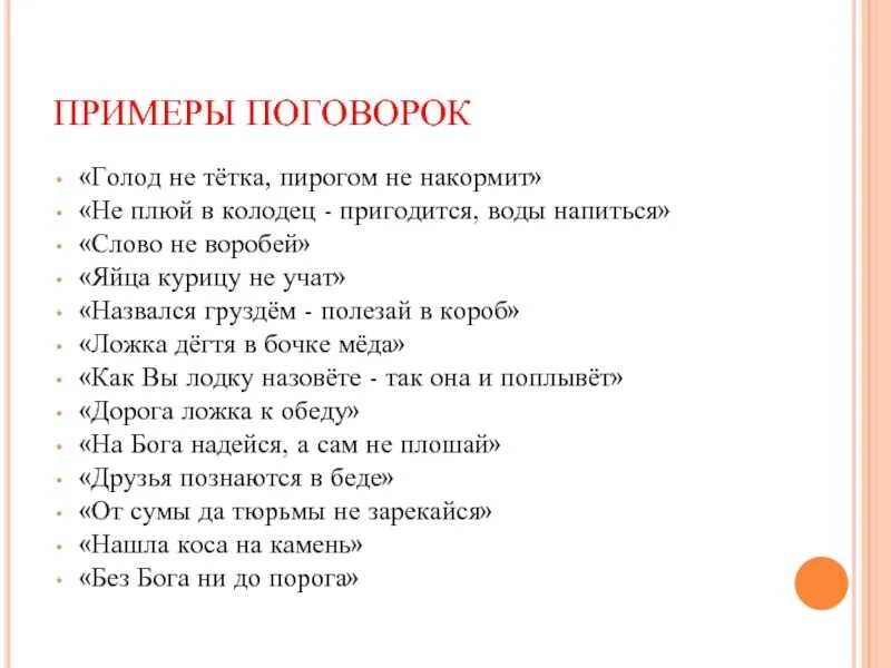 Пословица от сумы. Поговорки примеры. Пословицы примеры. Карельские пословицы. Назвался груздем пословица.