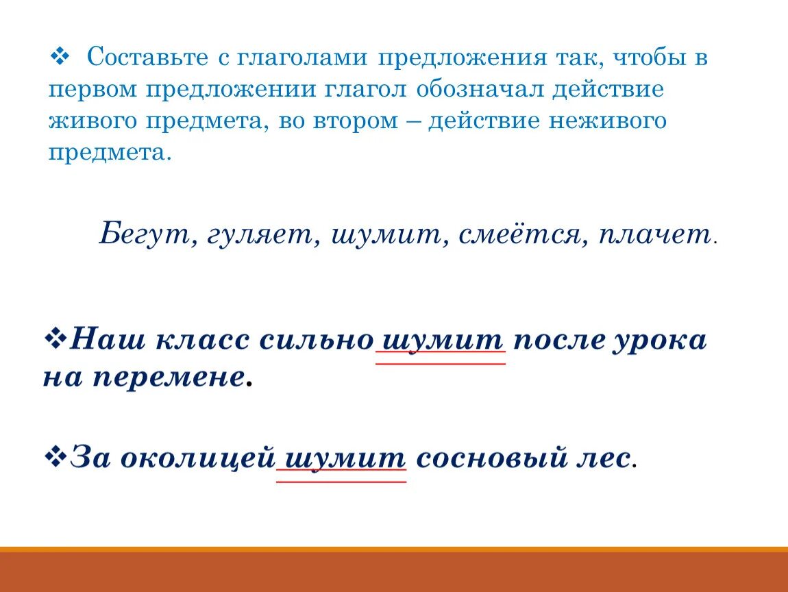 В предложении глаголы часто бывают. Предложения с глаголами. Предложения с глагодам. Предложения с к лаголом. Составить предложения с глаголами.