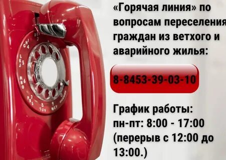 Номер горячей линии саратова