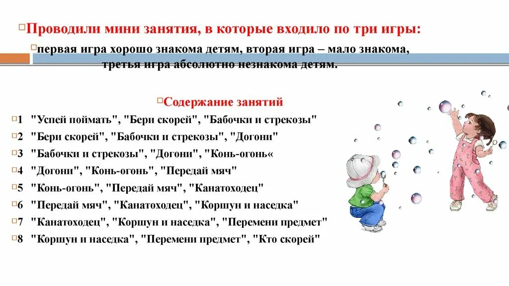 Упражнения для развития ловкости. Упражнение на ловкость для детей дошкольного возраста. Упражнения для развития ловкости у дошкольников. Методика развития ловкости у дошкольников. Развивающая ловкость игра